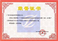 广西新康监狱危旧房改住房改造住宅楼（10#、11#楼）安全文明标准诚信工地