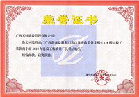广西新康监狱职工集资楼（11#楼工程）2014年优质结构奖