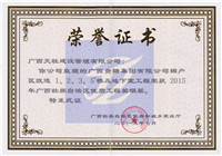 贵港覃糖优质工程银奖