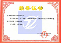 恒大绿洲（一期）8#-9#楼南宁市2015年建设工程质量“优质结构奖”