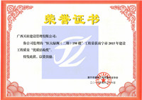 恒大绿洲（二期）19#楼南宁市2015年建设工程质量“优质结构奖”