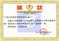 广西医科大学附属小学教学楼改扩2016邕城杯