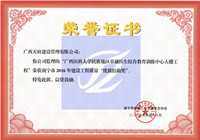 2016年南宁市优质结构奖广西医科大学民族地区卓越医生综合教育训练中心大楼