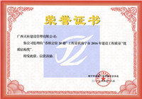 2016年南宁市优质结构奖香槟公馆2#楼