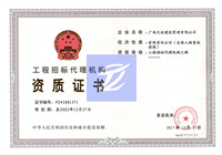 工程招标代理资质