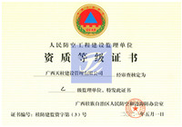 人防乙级监理资质