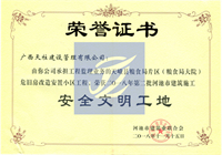 2018年河池市建筑施工安全文明工地（天峨县粮食危旧房改造安置小区工程）