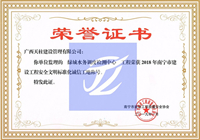 2018年南宁市建设工程安全文明标准化诚信工地（绿城水务调度检测中心）