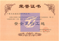 2019年第一批河池市建筑施工安全文明工地（巴马县政府大院）