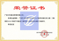 2019年南宁市建设工程安全文明标准化诚信工地 （广西艺术学院艺术创意人才培养实验实训大楼 ）
