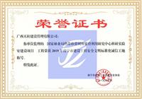 2019年南宁市建设工程安全文明标准化诚信工地（国家林业局热带珍贵树种繁育利用研究中心科研实验室建设项目）