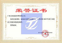 2019年南宁市建设工程质量优质结构奖（绿城水务调度检测中心）