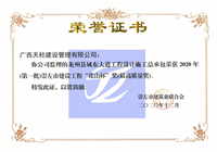 2020年（第一批）崇左市建设工程“花山杯”奖（最高质量奖）（龙州县城东大道工程）