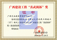 2020年广西建设工程“真武阁杯”奖（最高质量奖）（武鸣绕城大道北段工程施工（BT）模式工程）