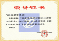 2020年南宁市建设工程安全文明标准化诚信工地（广西机电工程学校新校区项目12#16#女生宿舍、13#17#男生宿舍、19#22#男生宿舍、20#23#男生宿舍工程）