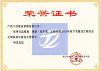 2020年南宁市建设工程安全文明标准化诚信工地（绿港欢乐里）