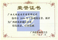 2020年广西建筑业诚信企业