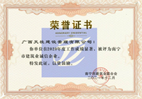 2020年度南宁市建筑业诚信企业