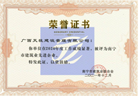 2020年度南宁市建筑业先进企业