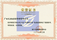 2022年度南宁市“先进监理单位”