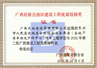 2022年第二批广西建设工程优质结构奖（贺州市人民医院城东分院综合业务用房（含地下停车场及产科中心）项目）