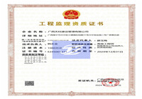 化工石油、机电安装、水利水电、公路工程监理资质